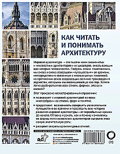 Wie man Architektur liest und versteht