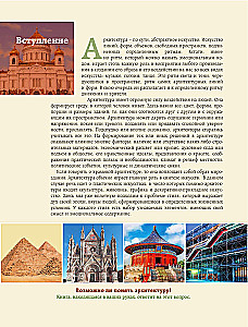 Wie man Architektur liest und versteht