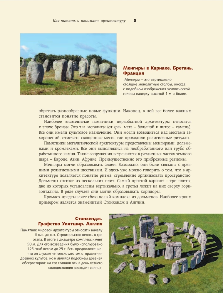 Wie man Architektur liest und versteht