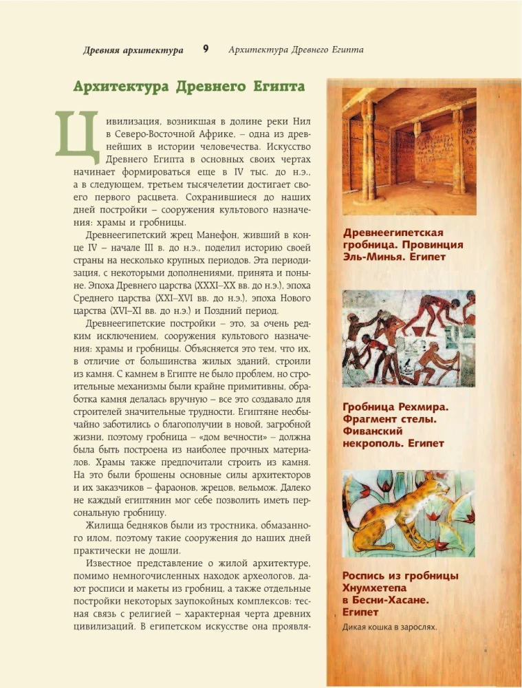 Wie man Architektur liest und versteht