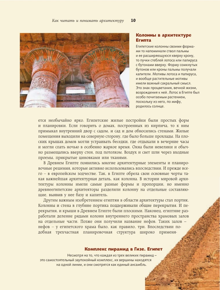 Wie man Architektur liest und versteht