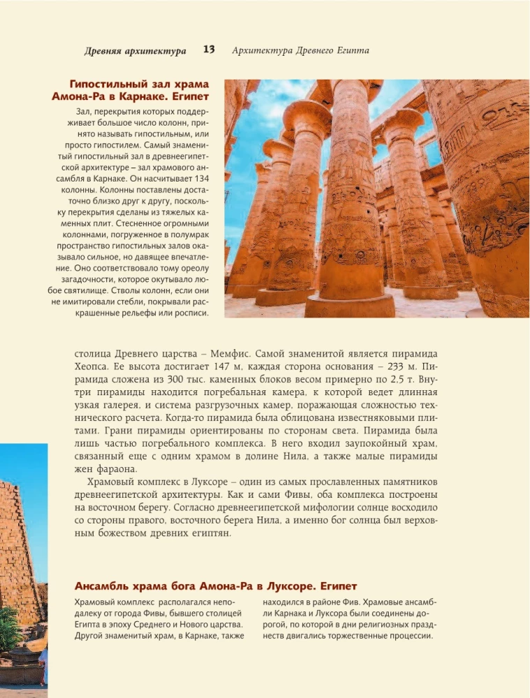 Wie man Architektur liest und versteht