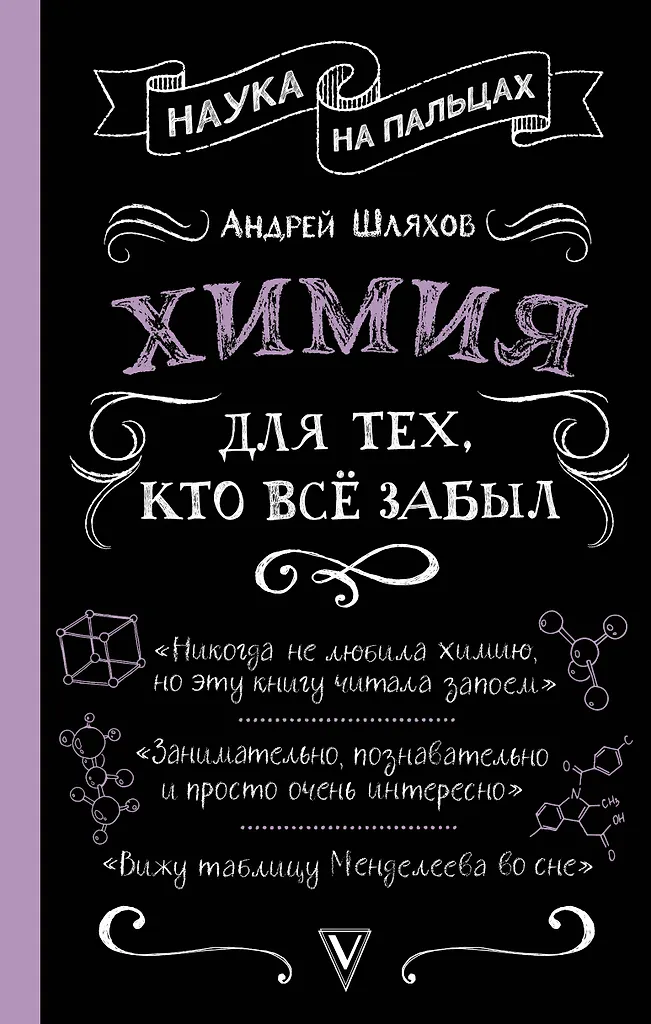 Chemija tiems, kurie viską pamiršo