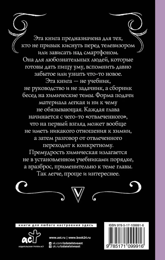 Химия для тех, кто все забыл