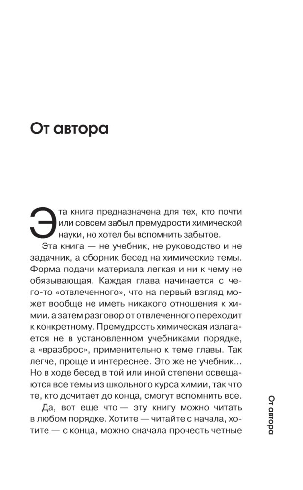 Химия для тех, кто все забыл