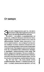 Химия для тех, кто все забыл