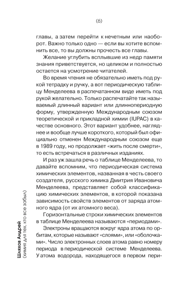 Химия для тех, кто все забыл