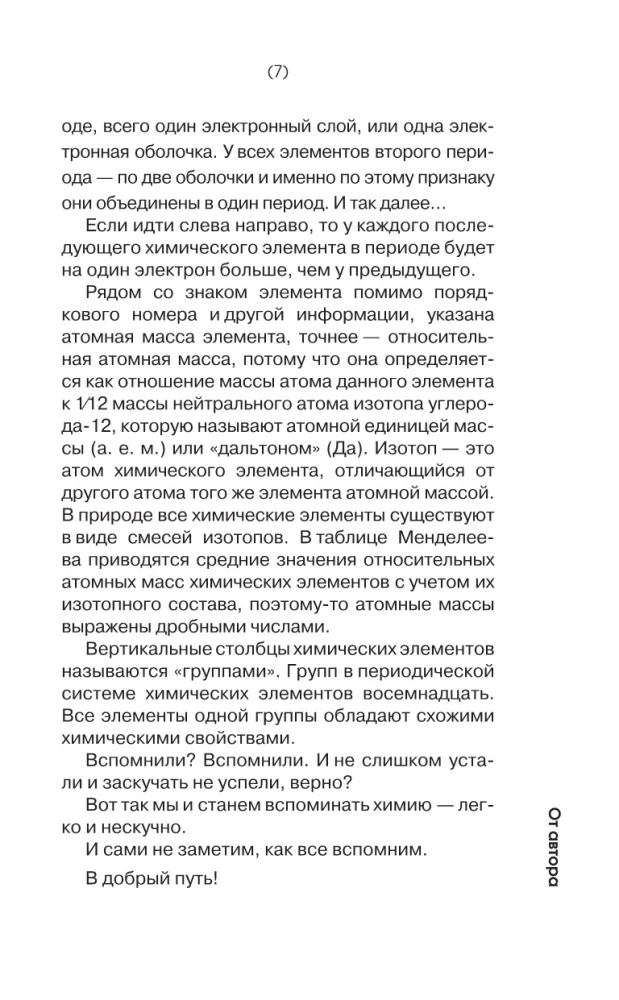 Химия для тех, кто все забыл