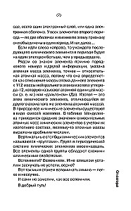 Химия для тех, кто все забыл