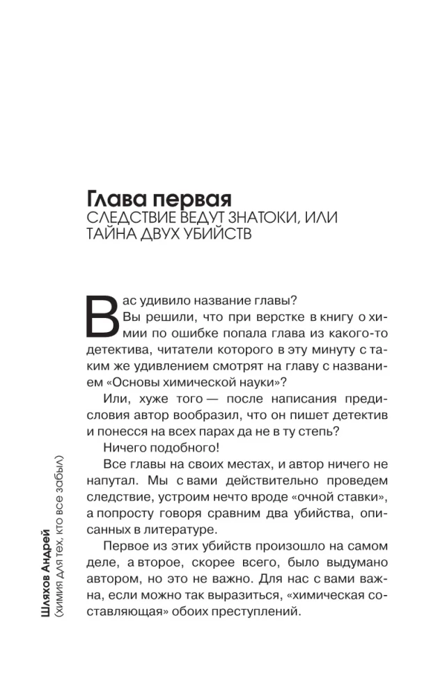 Химия для тех, кто все забыл