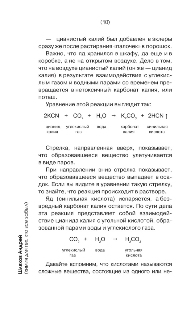 Химия для тех, кто все забыл