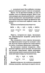 Химия для тех, кто все забыл