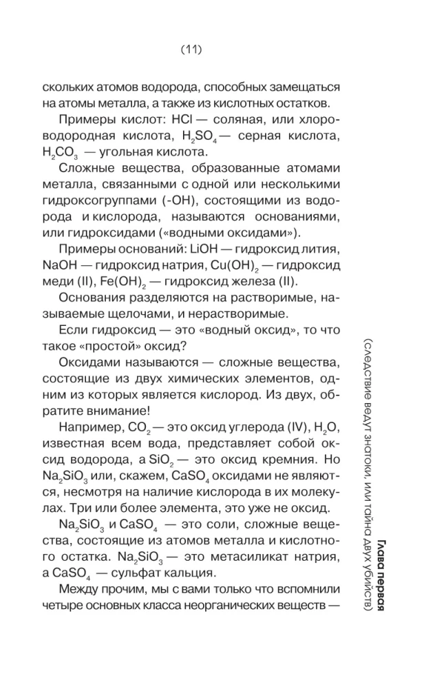 Химия для тех, кто все забыл