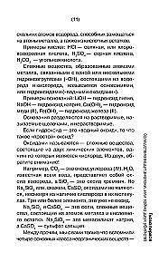 Химия для тех, кто все забыл