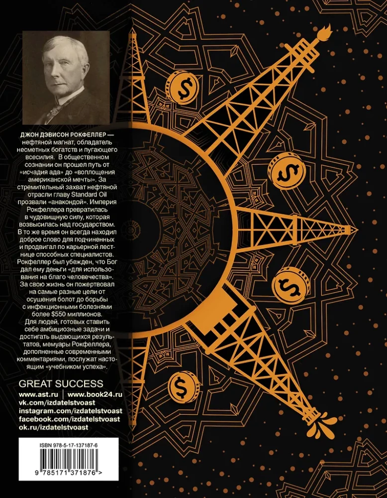 Jak zdobyłem 500 000 000. Wspomnienia miliardera z współczesnymi komentarzami