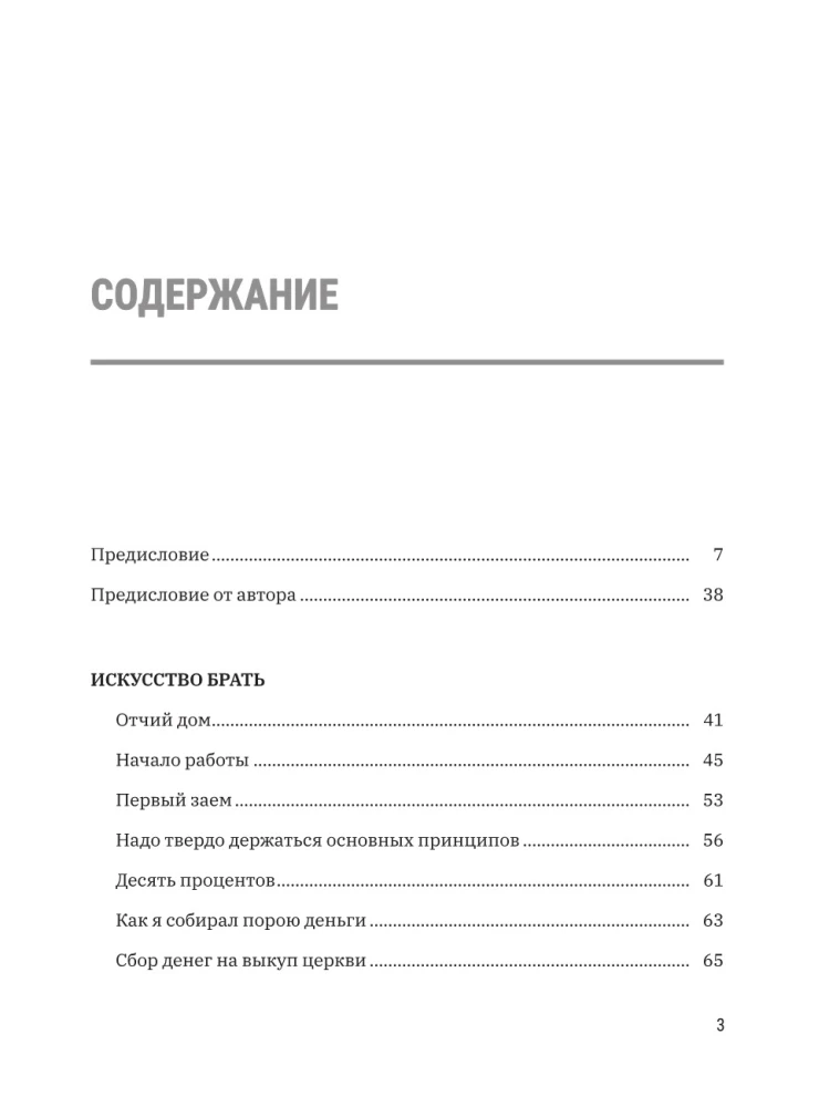 Jak zdobyłem 500 000 000. Wspomnienia miliardera z współczesnymi komentarzami