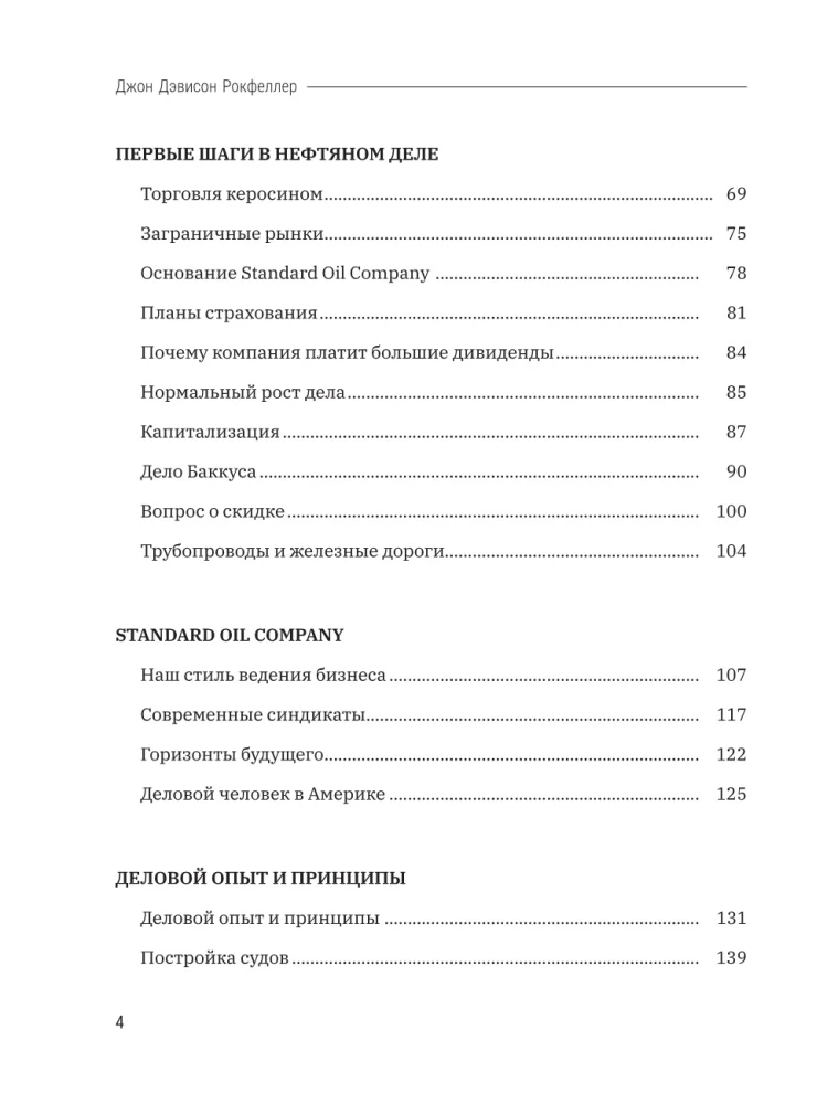 Jak zdobyłem 500 000 000. Wspomnienia miliardera z współczesnymi komentarzami