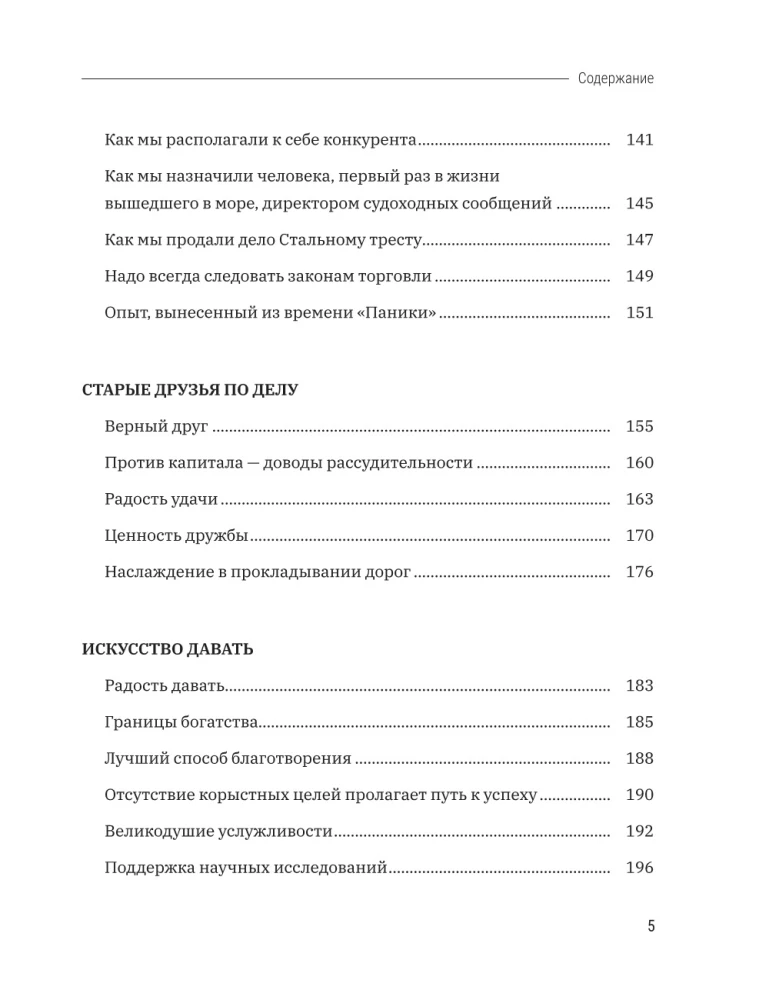 Jak zdobyłem 500 000 000. Wspomnienia miliardera z współczesnymi komentarzami