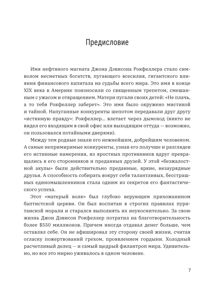 Jak zdobyłem 500 000 000. Wspomnienia miliardera z współczesnymi komentarzami