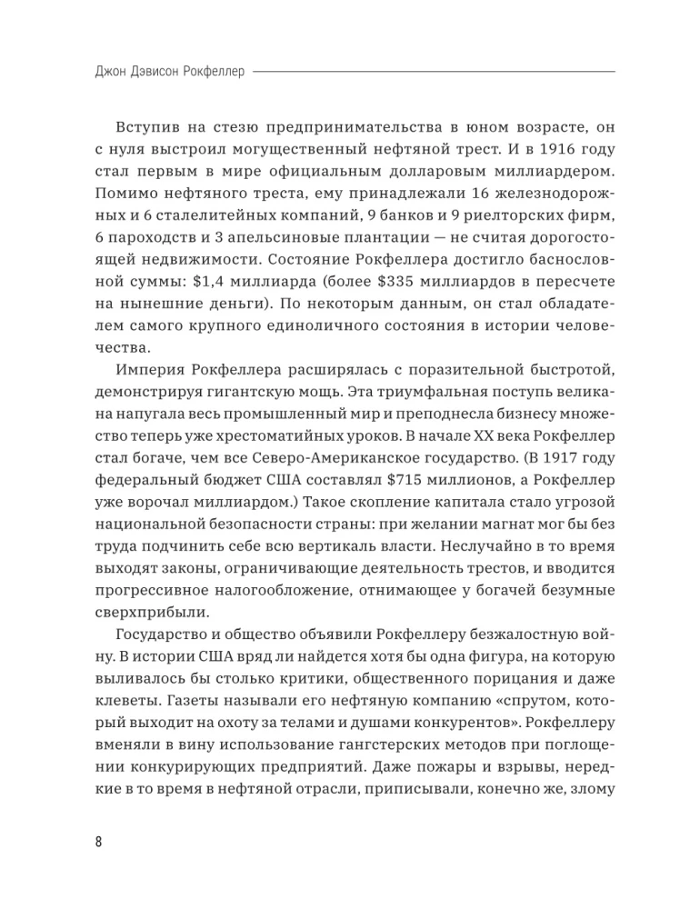 Jak zdobyłem 500 000 000. Wspomnienia miliardera z współczesnymi komentarzami