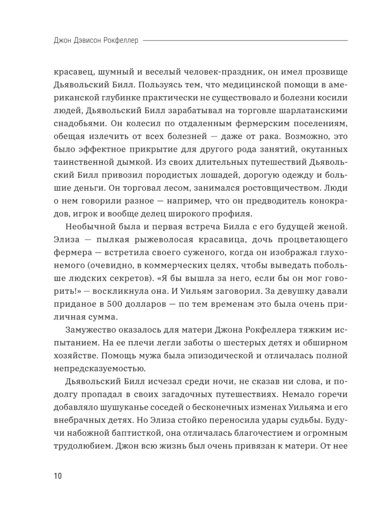 Jak zdobyłem 500 000 000. Wspomnienia miliardera z współczesnymi komentarzami