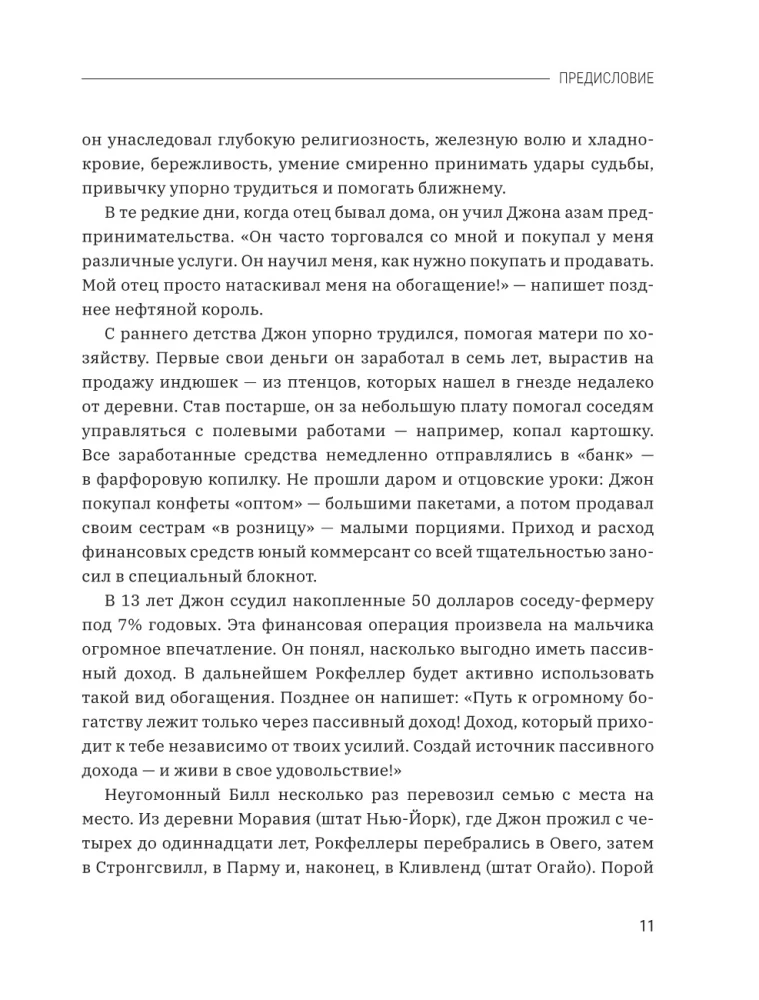 Jak zdobyłem 500 000 000. Wspomnienia miliardera z współczesnymi komentarzami