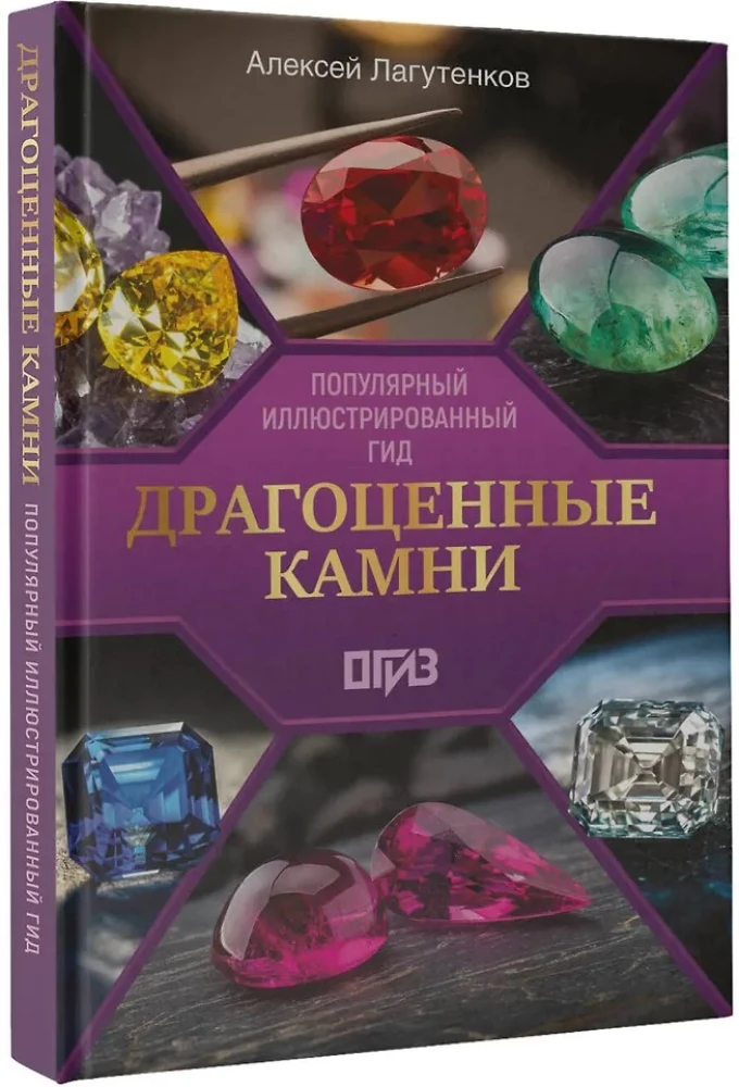 Драгоценные камни