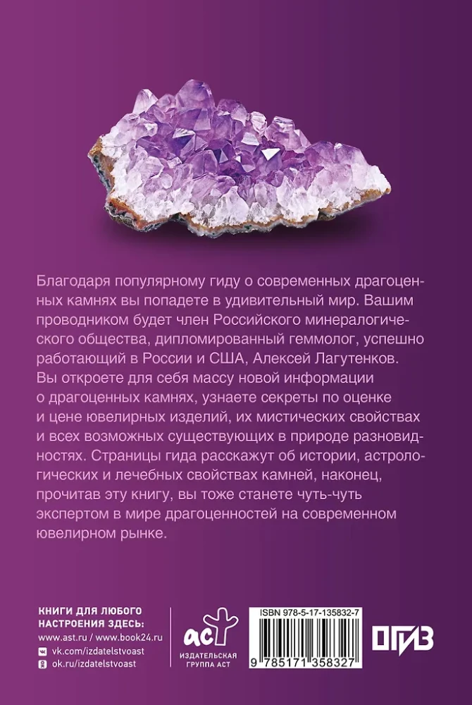 Драгоценные камни