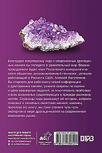 Драгоценные камни