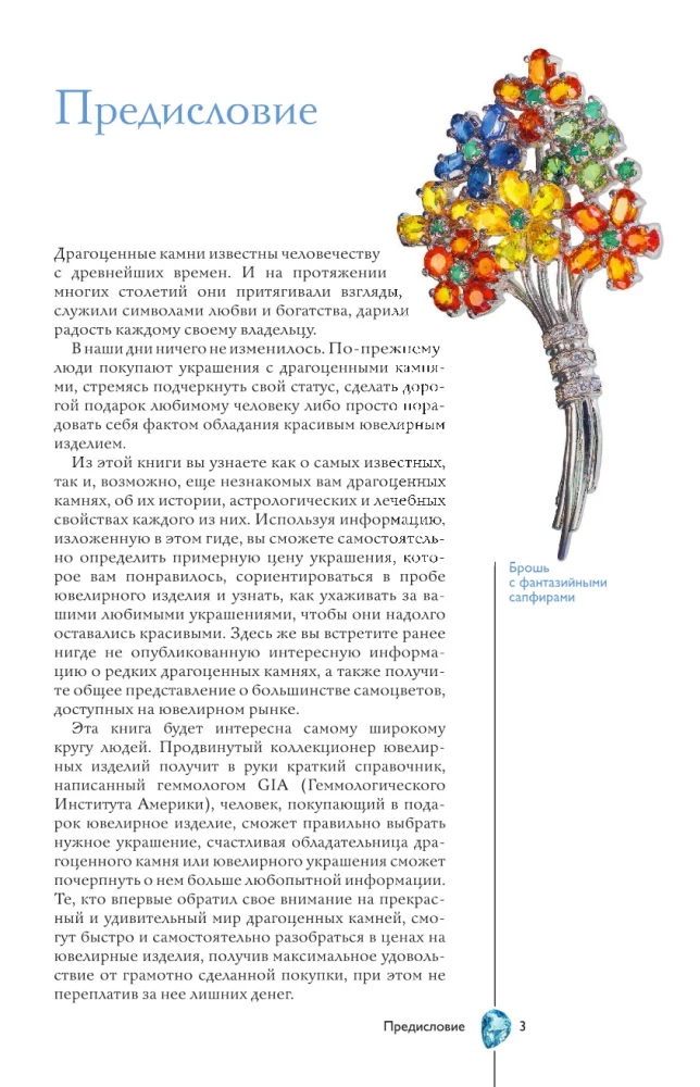 Драгоценные камни