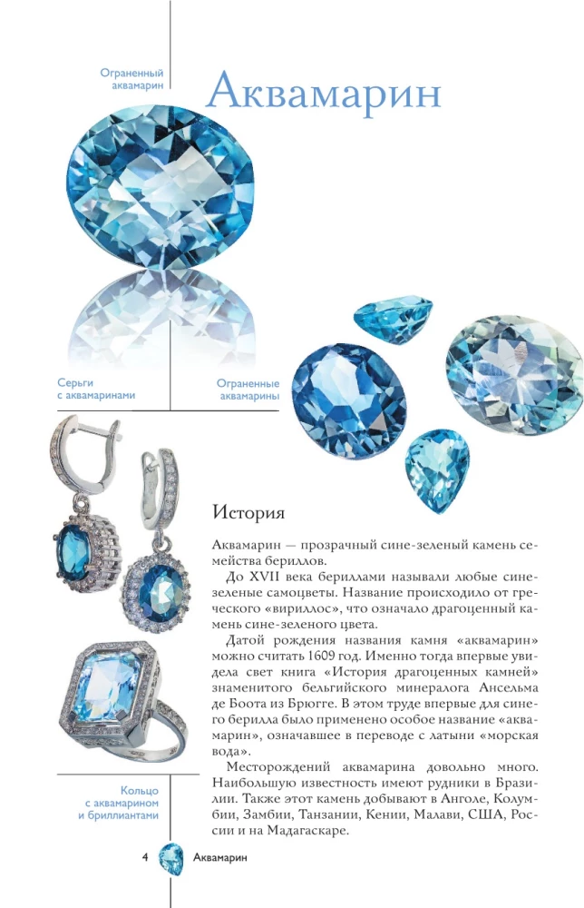 Драгоценные камни