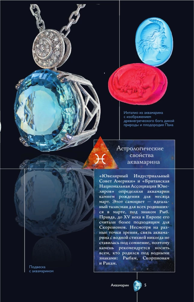 Драгоценные камни