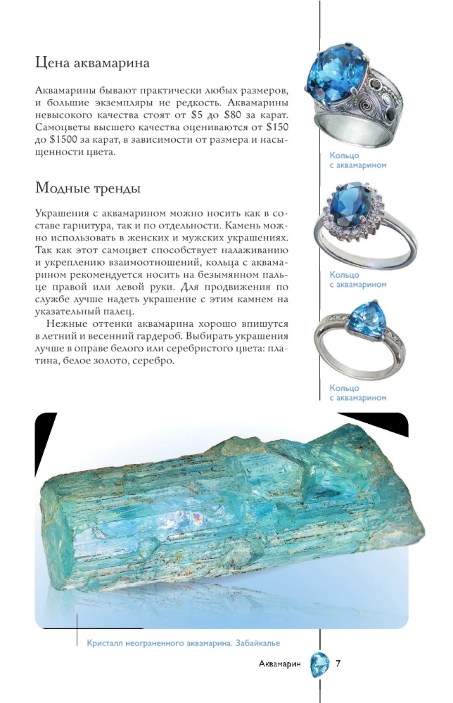 Драгоценные камни