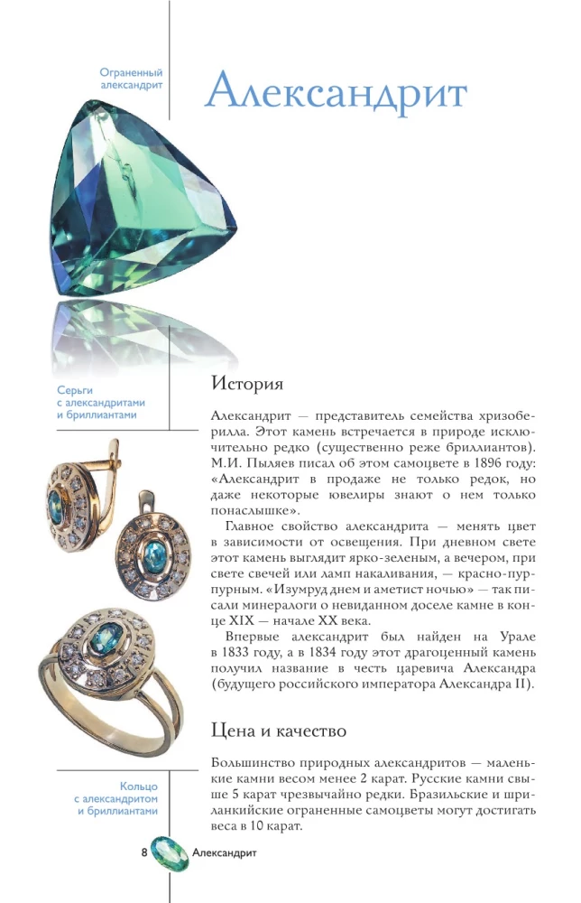 Драгоценные камни