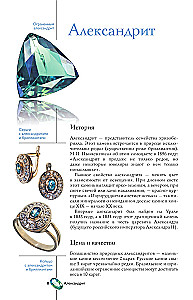 Драгоценные камни