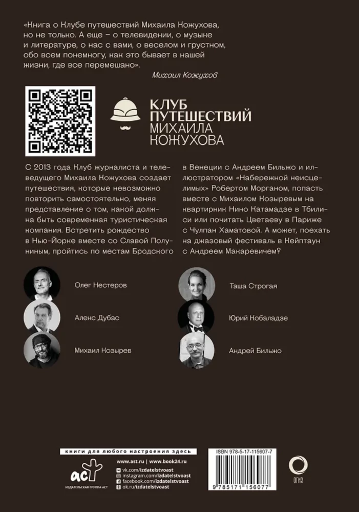 Podróż, której nikt nie powtórzy