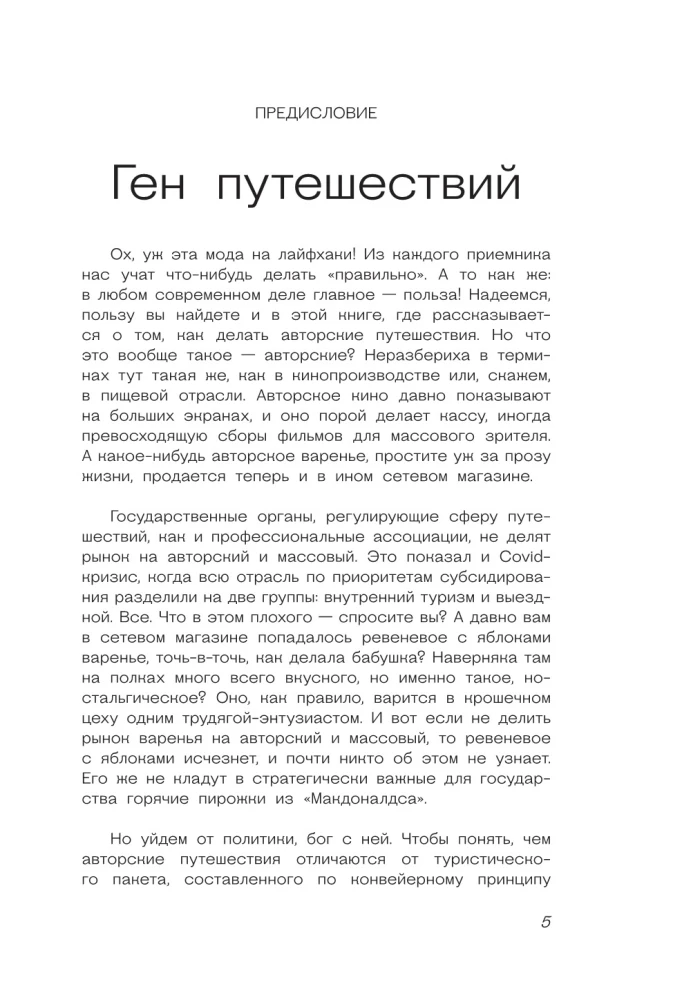 Podróż, której nikt nie powtórzy