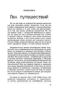 Podróż, której nikt nie powtórzy