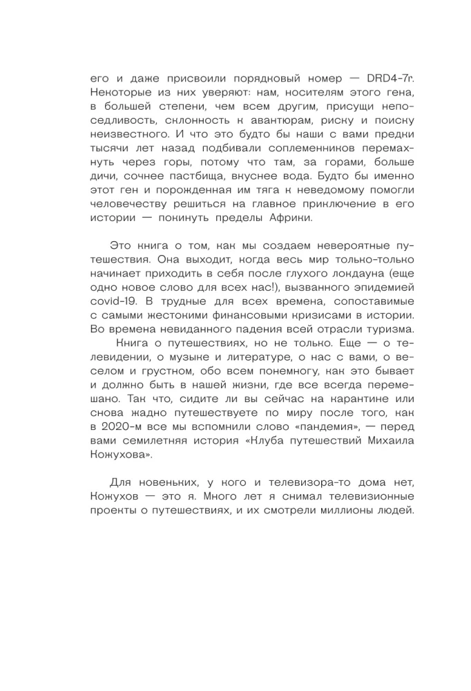 Podróż, której nikt nie powtórzy