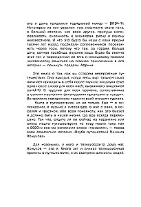 Podróż, której nikt nie powtórzy