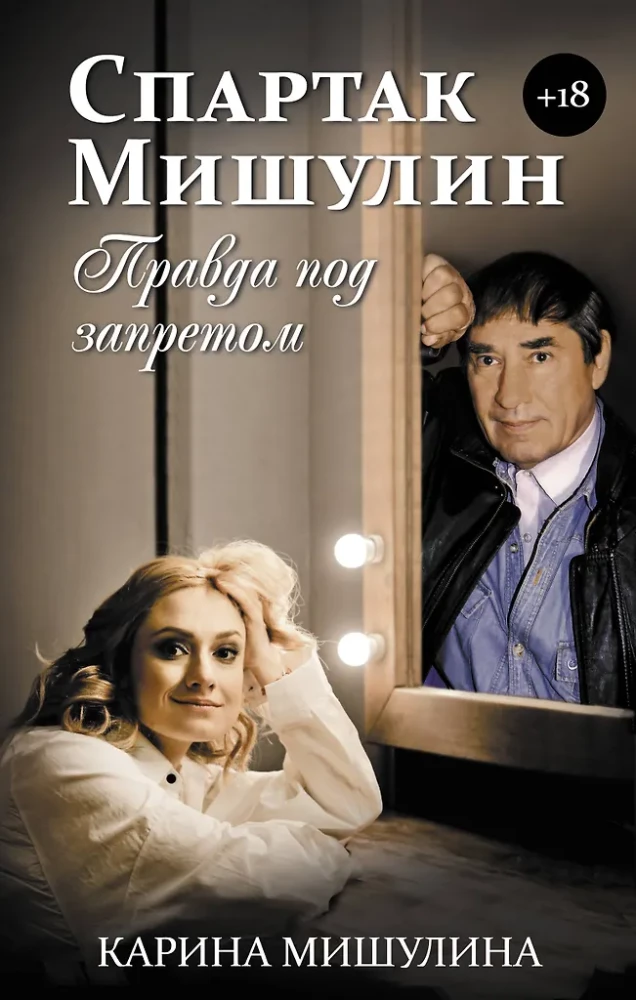 Spartak Miszulinin. Prawda pod zakazem