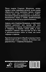 Spartak Miszulinin. Prawda pod zakazem