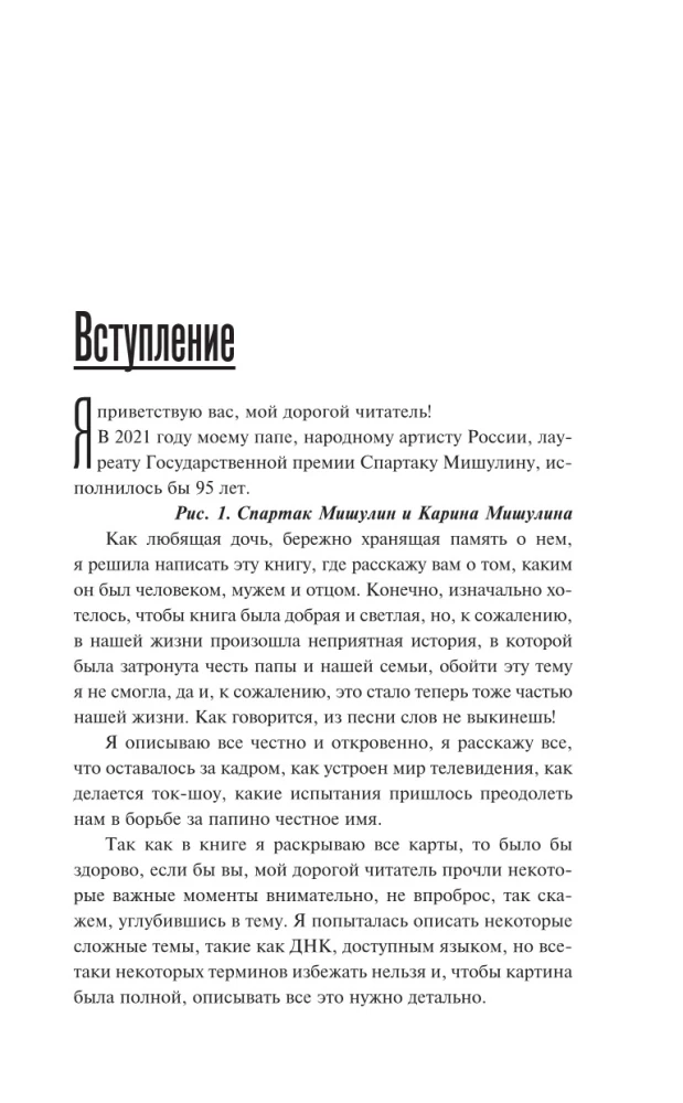 Spartak Miszulinin. Prawda pod zakazem