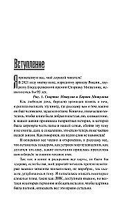 Spartak Miszulinin. Prawda pod zakazem