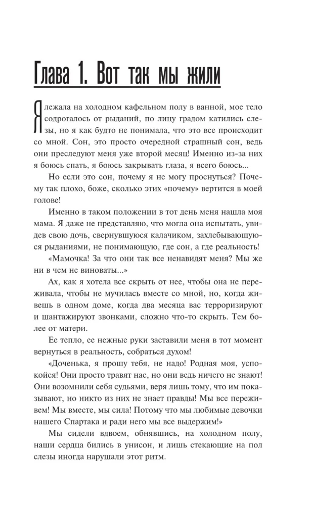 Spartak Miszulinin. Prawda pod zakazem