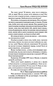 Spartak Miszulinin. Prawda pod zakazem