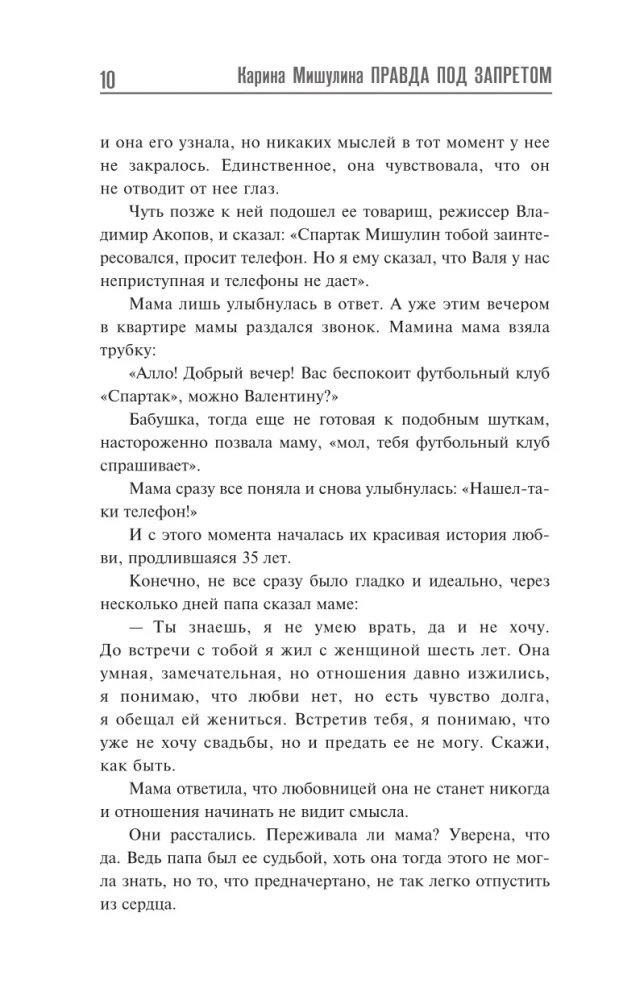 Spartak Miszulinin. Prawda pod zakazem