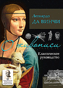 Par glezniecību. Klasisks ceļvedis