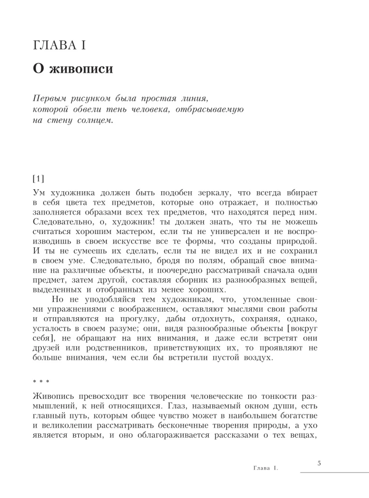 Par glezniecību. Klasisks ceļvedis