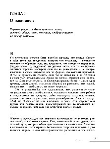 Par glezniecību. Klasisks ceļvedis